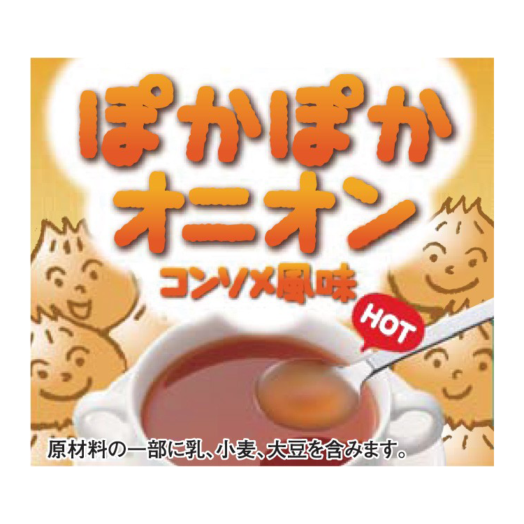 22810 ぽかぽか オニオン コンソメ風味 | 事業者向け会員制オンライン