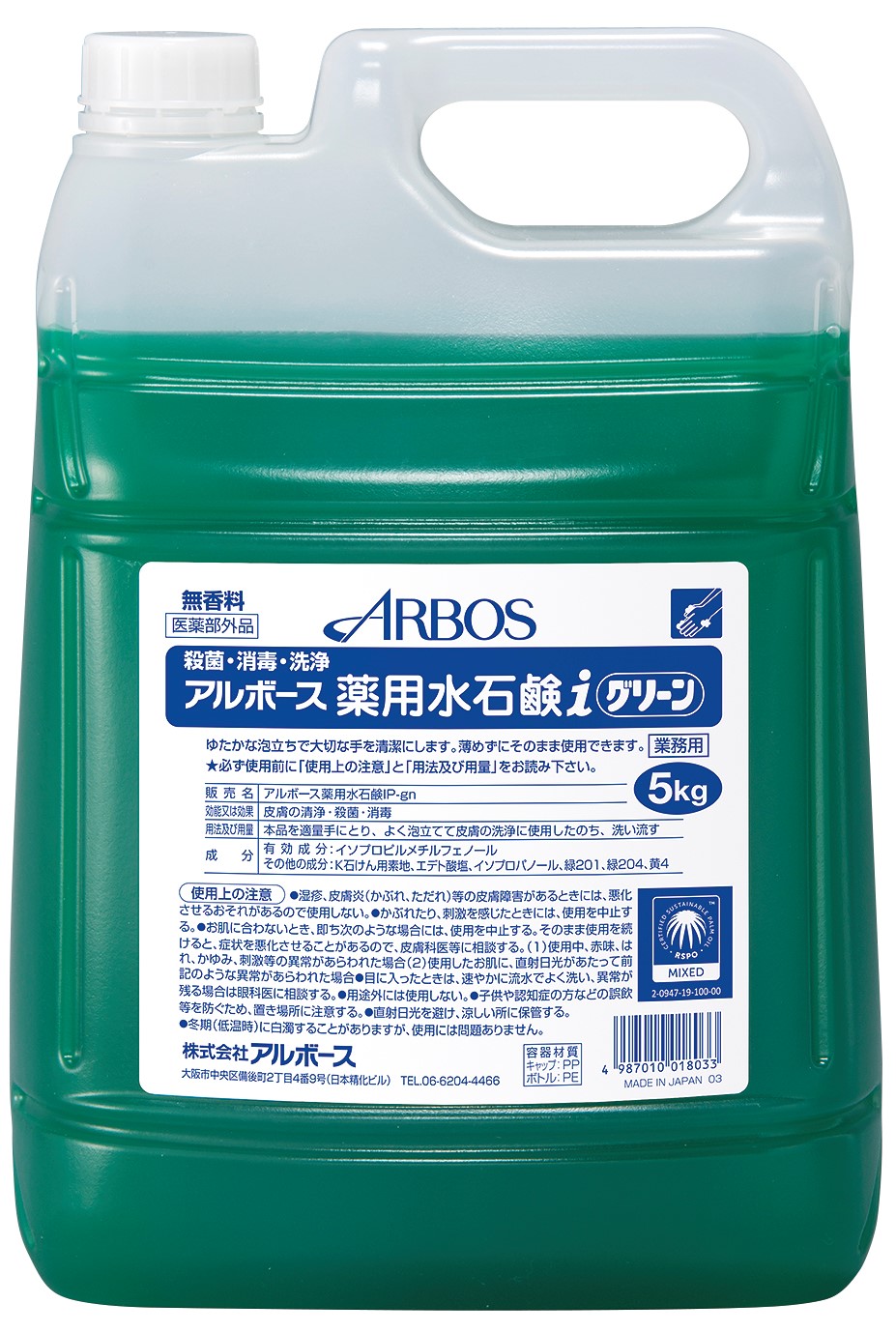 アルボース 薬用水石鹸ｉグリーン　５ｋｇ