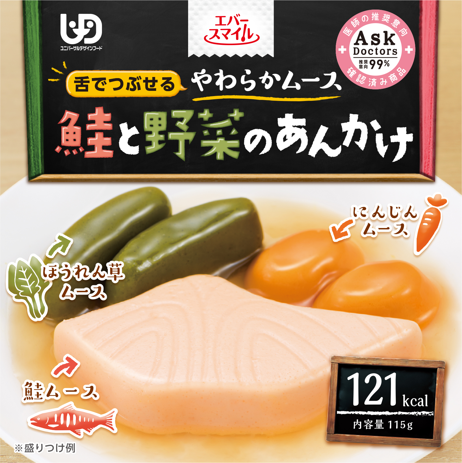 鮭と野菜のあんかけ風ムース（24食入）