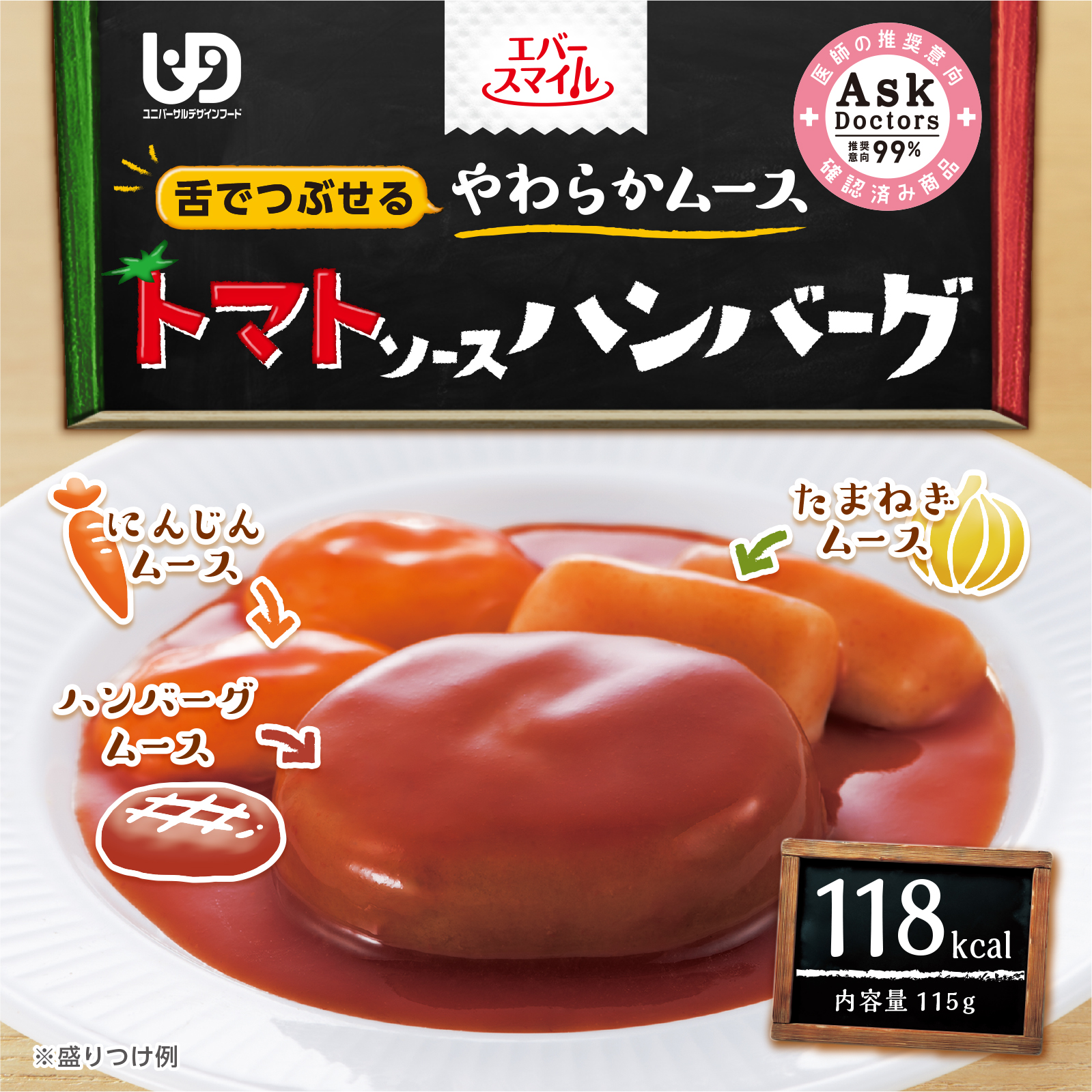 トマトソースハンバーグ風ムース（24食入）