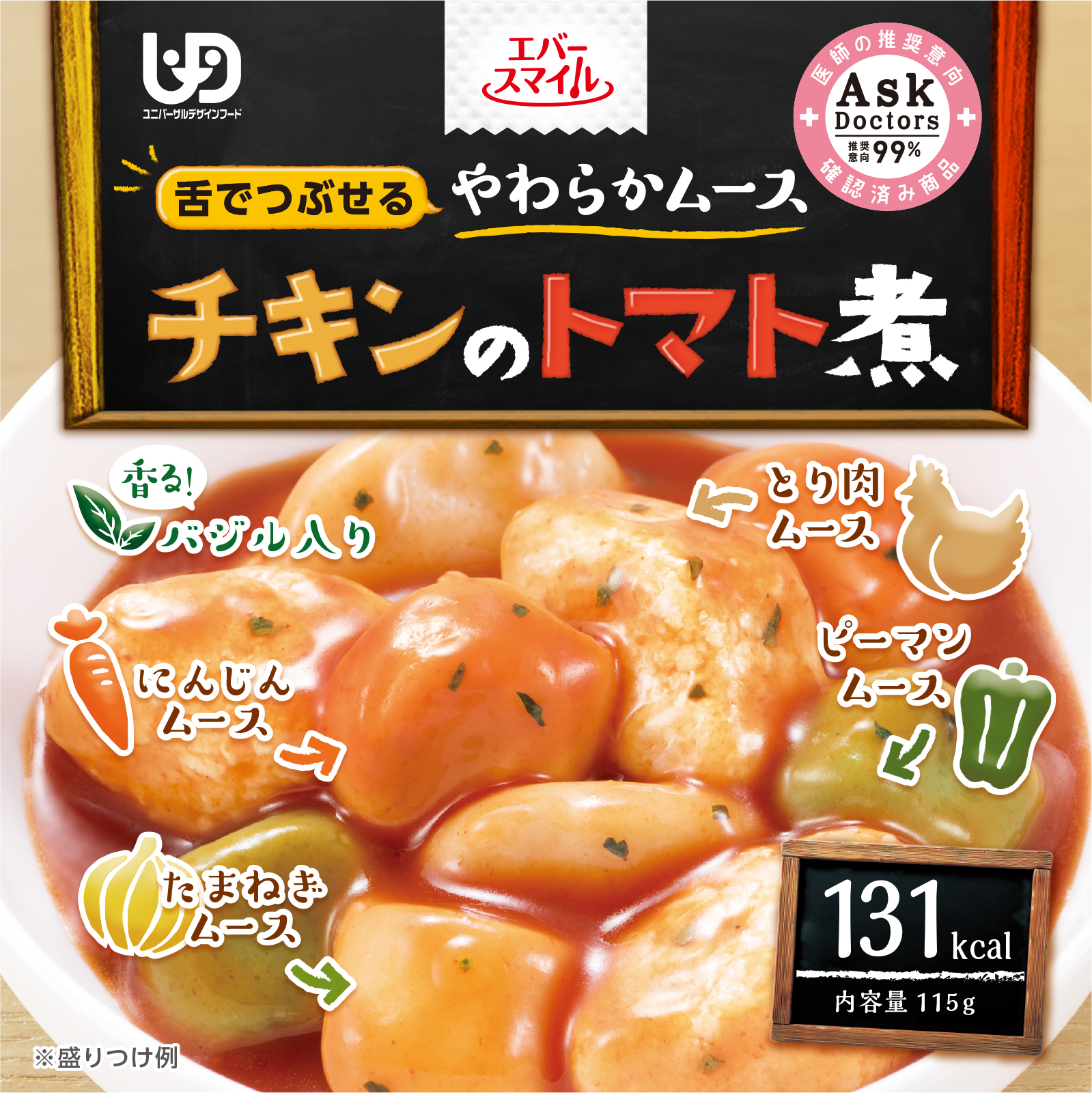 チキンのトマト煮風ムース（24食入）