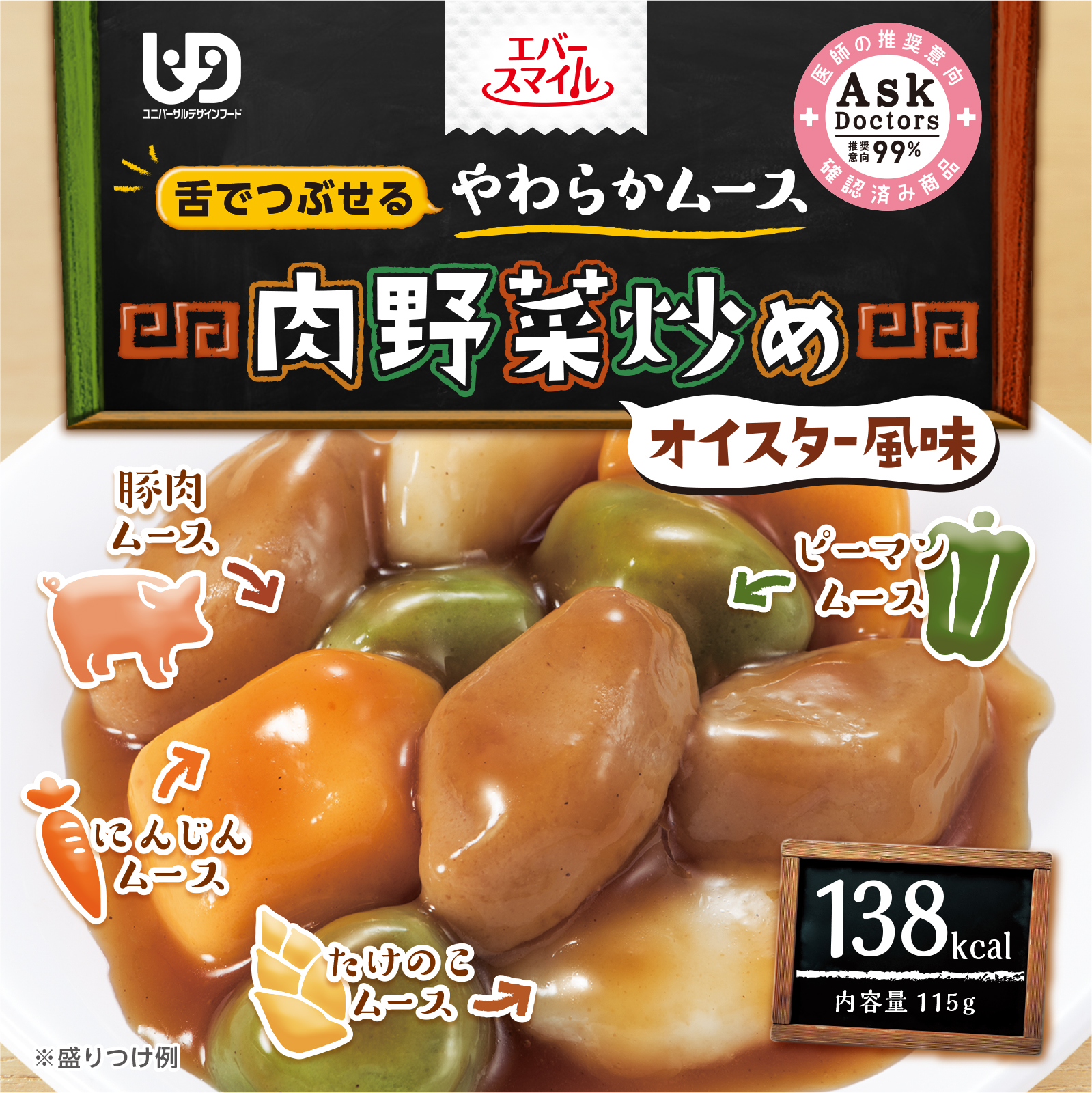 肉野菜炒め風ムース（24食入）