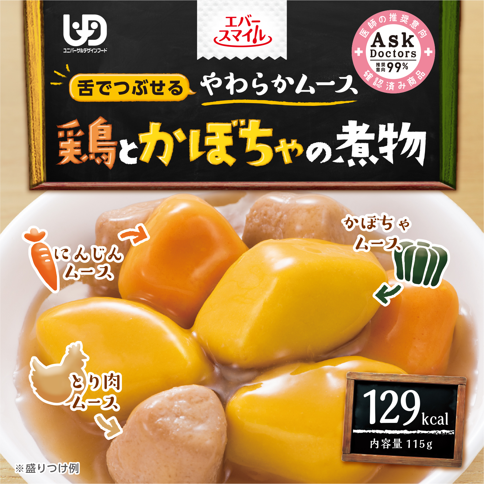 鶏とかぼちゃの煮物風ムース（24食入）