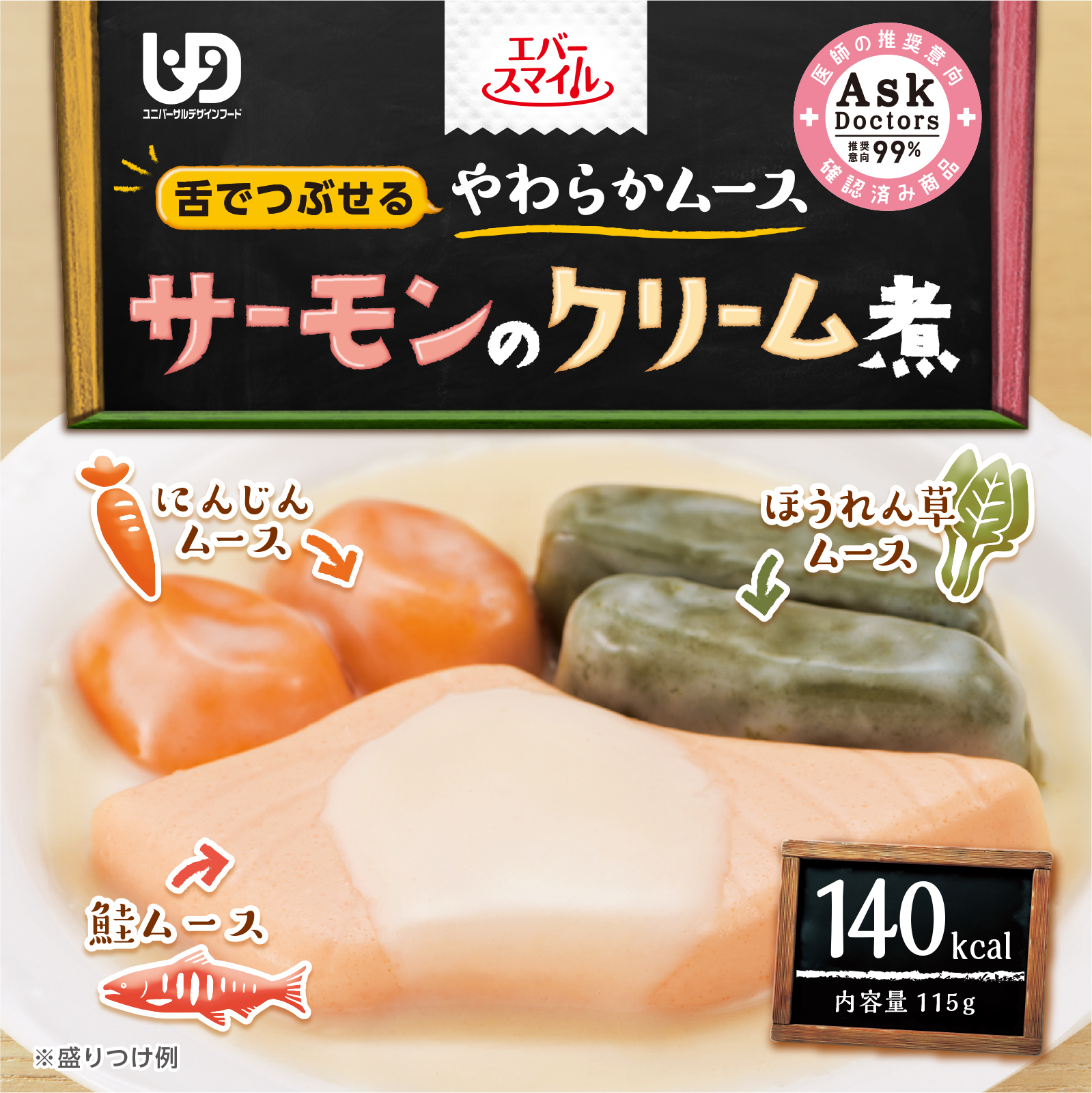 サーモンのクリーム煮（24食入）