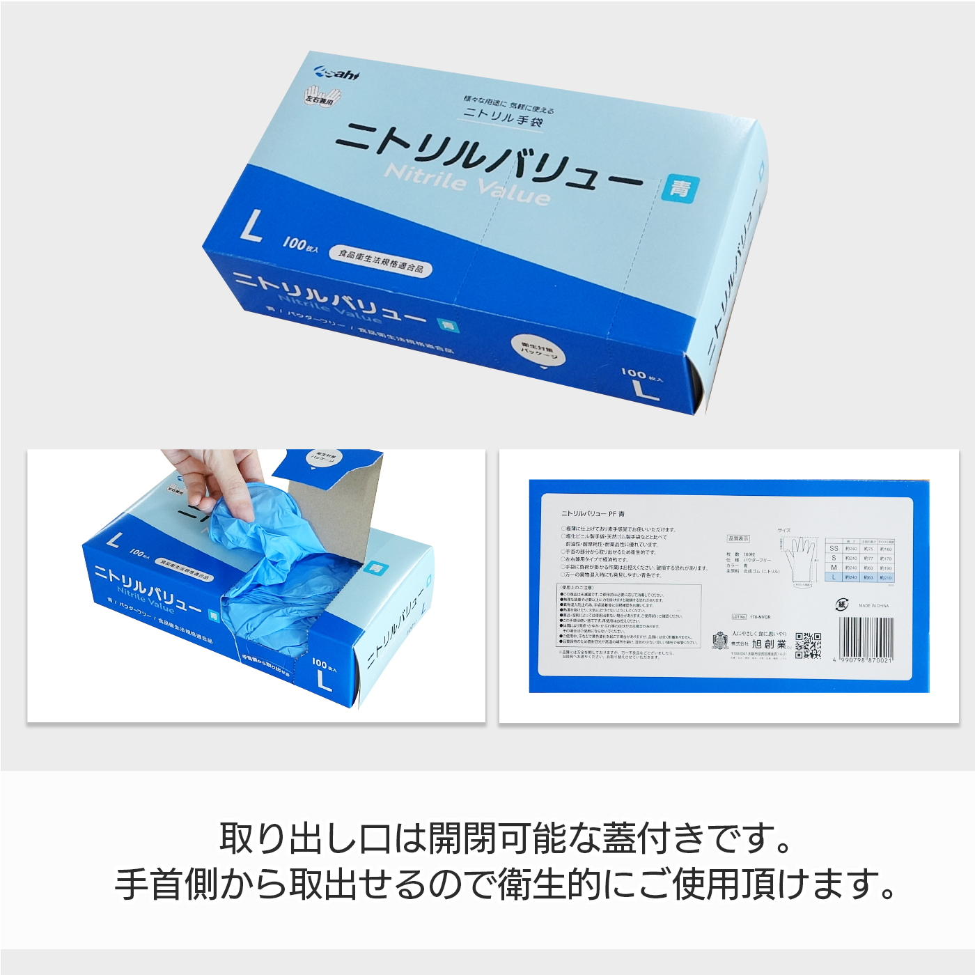 ニトリルバリューPF青　L