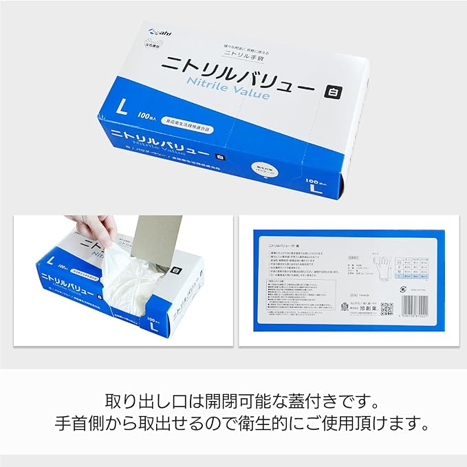ニトリルバリューPF白　L