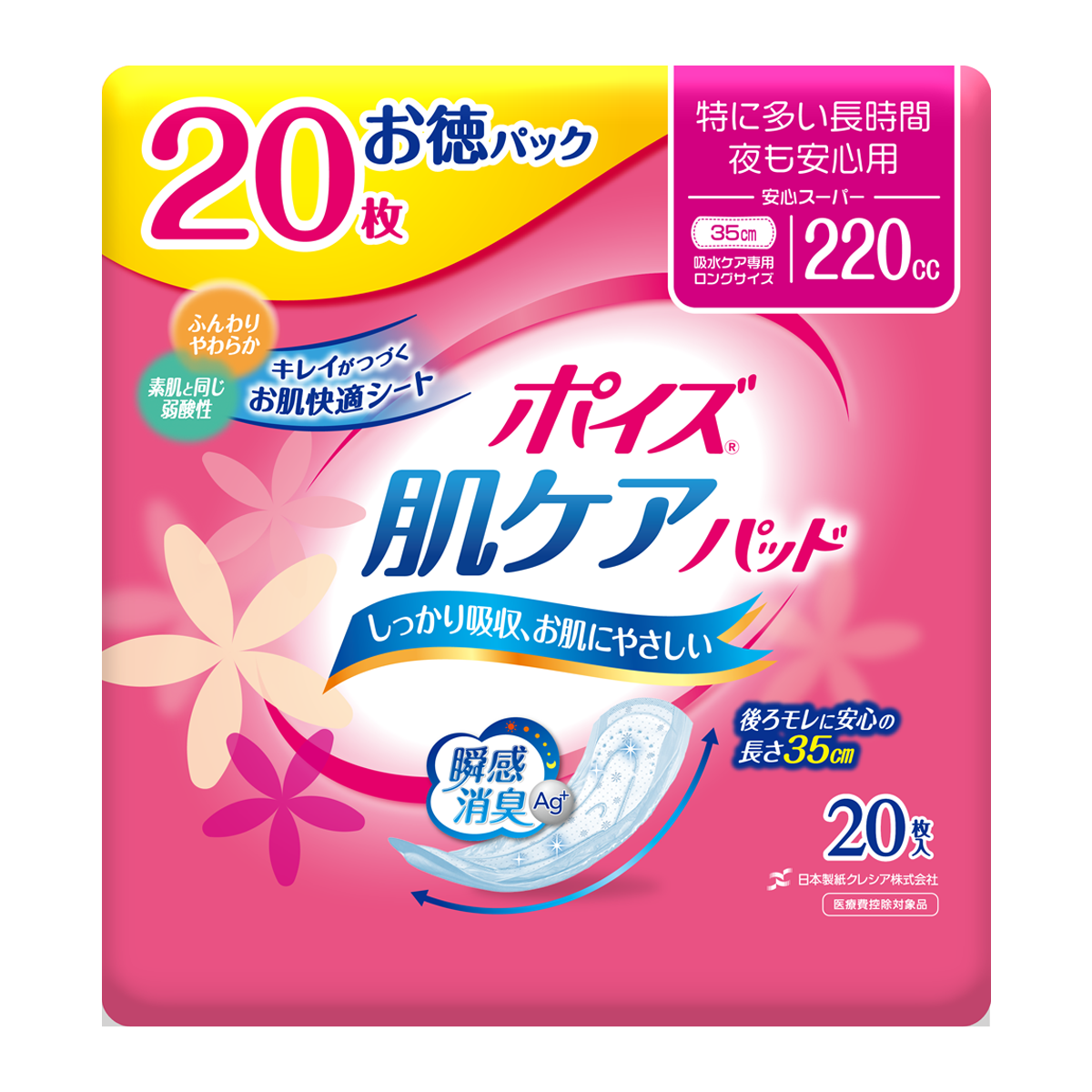 88279 肌ケアパッド 特に多い長時間・夜も安心用(安心スーパー) 20枚 お徳パック